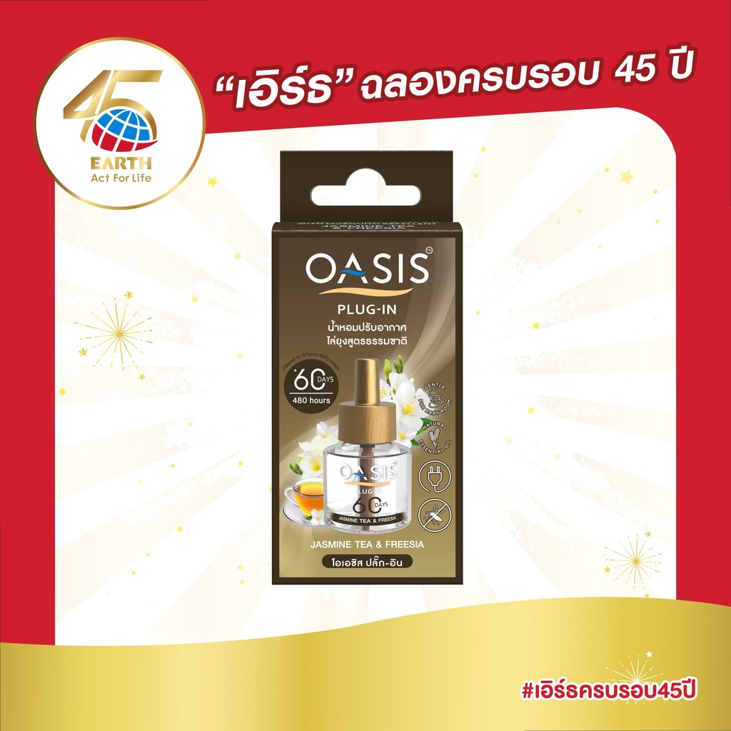 OASIS โอเอซิส ปลั๊ก-อิน รีฟิลน้ำหอมปรับอากาศ ไฟฟ้า กลิ่นจัสมิน ที&ฟรีเซีย