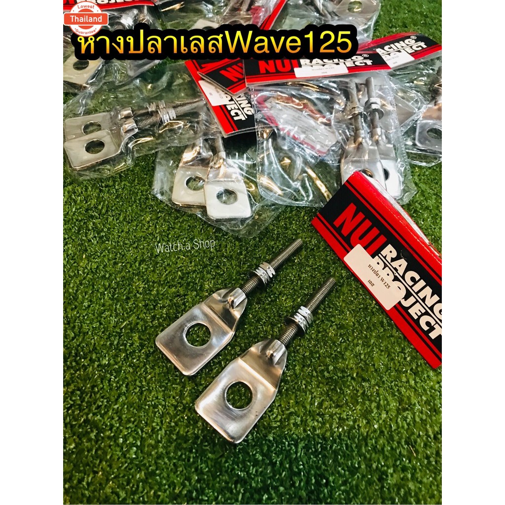 หางปลาเลสWave งานNui Racingมีของเลย