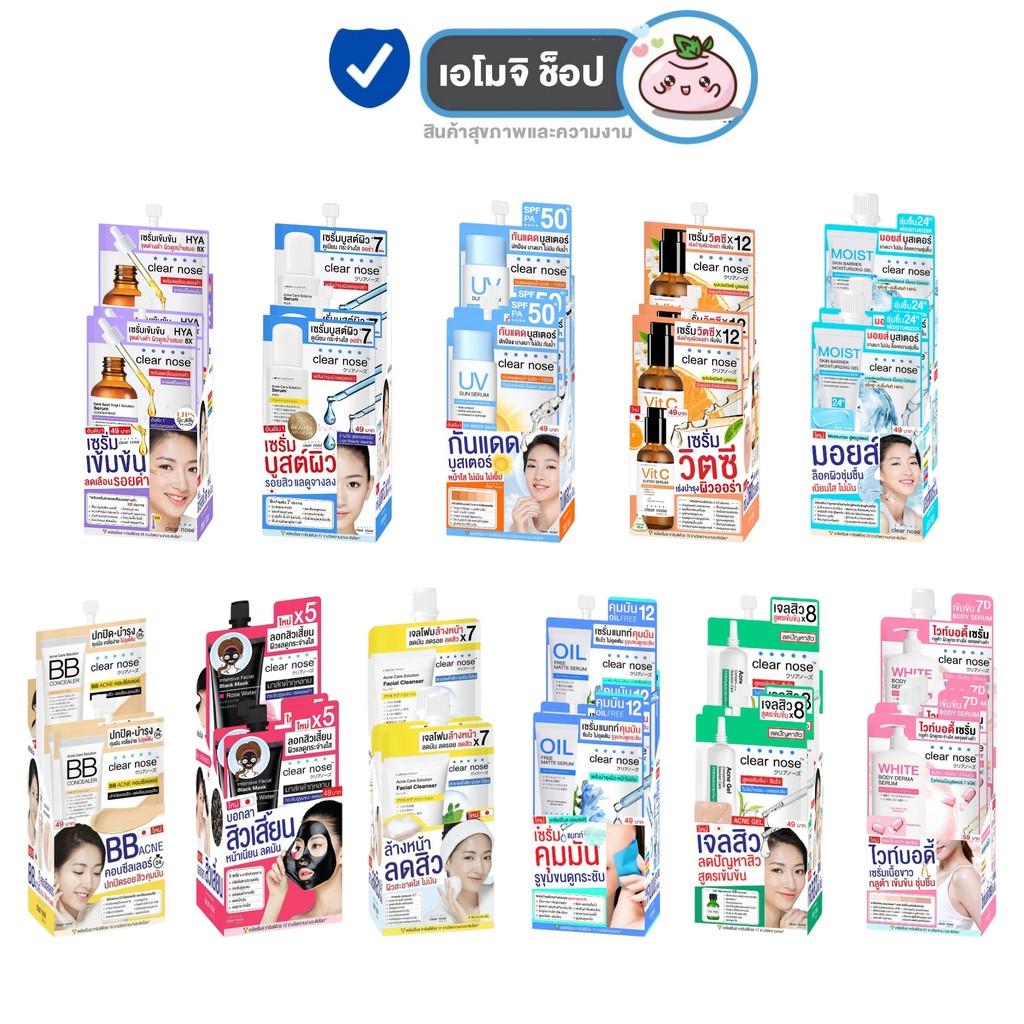 Clear Nose เคลียร์โนส [1 กล่อง] [เลือกสินค้า] Skincare สกินแคร์ ดูแลผิว เซรั่มแบบซอง บำรุงผิวหน้า ฟื้นฟูผิว