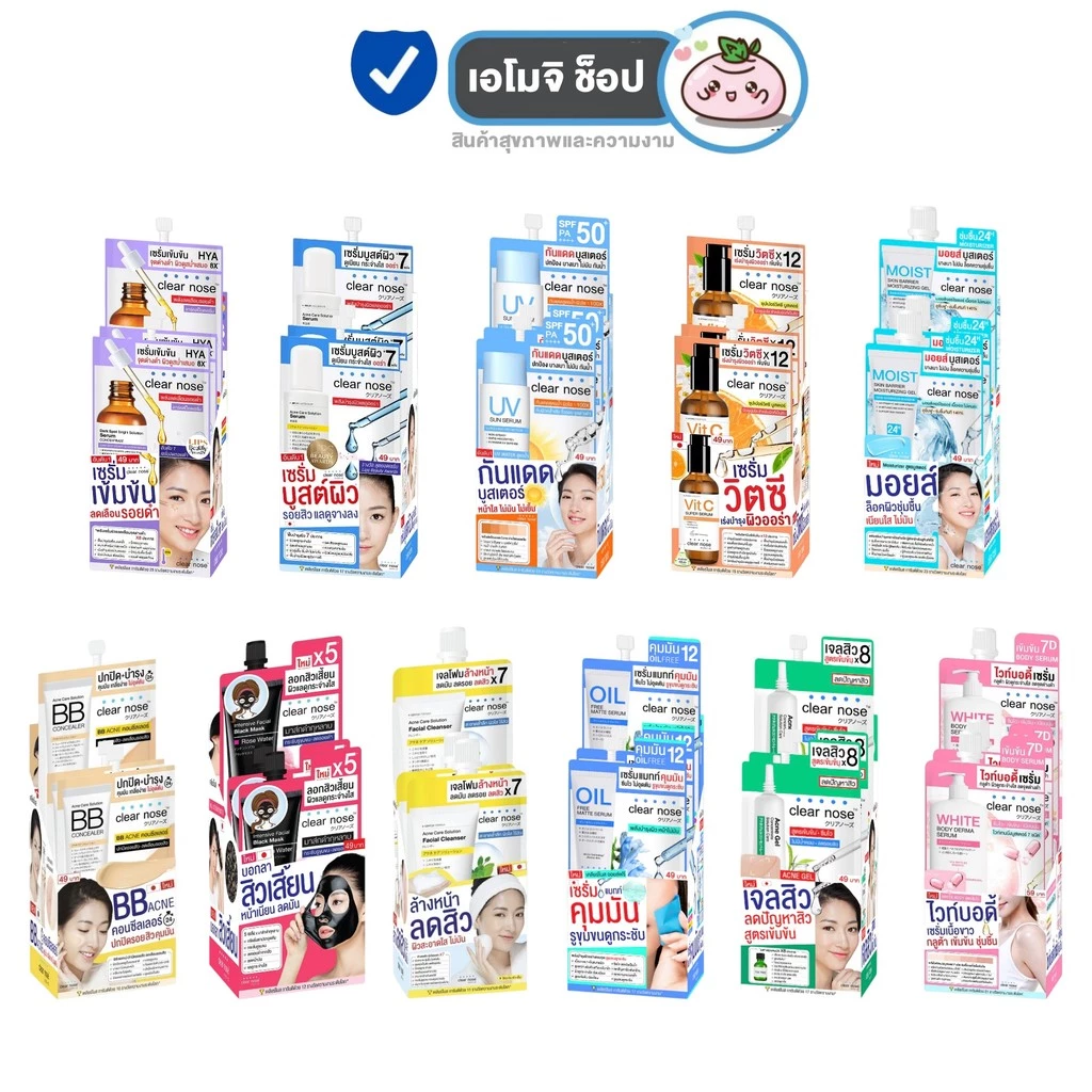 Clear Nose เคลียร์โนส [1 กล่อง] [เลือกสินค้า] Skincare สกินแคร์ ดูแลผิว เซรั่มแบบซอง บำรุงผิวหน้า ฟื้นฟูผิว