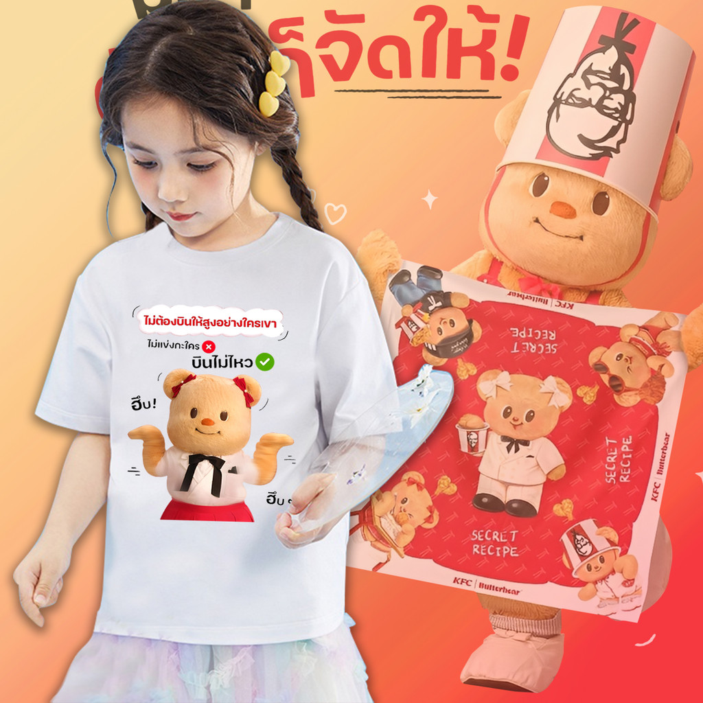 100㎝-150㎝  💥 KFC & Butterbear 💥 เสื้อยืดแขนสั้นสำหรับเด็กเสื้อยืดผ้าฝ้ายสะดวกสบายและระบายอากาศ🌙///10