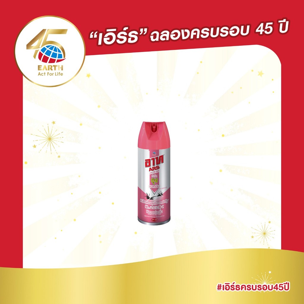 อาท เจ็ท พิงค์ สเปรย์กำจัดแม้แต่ยุงที่ซ่อนตัว ไร้สารแต่งกลิ่น 300 มล. ARS JET PINK FRAGRANCE FREE 300mL