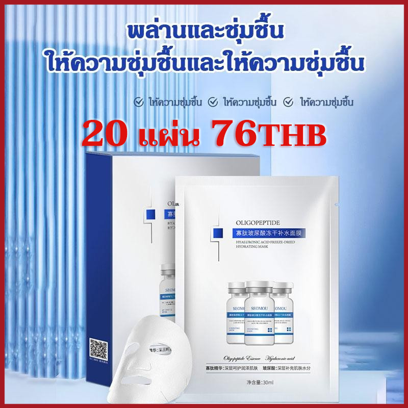 SEOMOU Oligopeptide essence mask ให้ความชุ่มชื้นแก่ผิวและบํารุงผิวหน้า มาร์คแผ่นเซรั่มเปปไทด์โอลิโกหน้าฉ่ำ