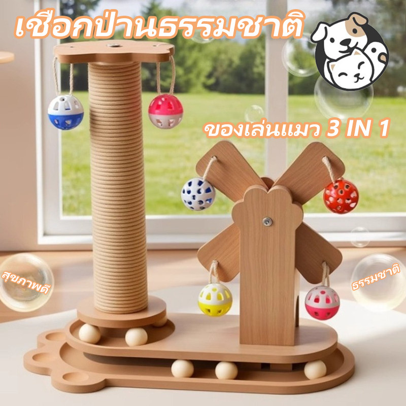FOR_PET เสาฝนเล็บแมว ของเล่นแมว ลับเล็บแมว วัสดุไม้เนื้อแข็ง ทนต่อการสึกหรอ มัลติฟังก์ชั่น