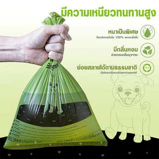 ถุงเก็บมูลสัตว์ ถุงเก็บอึหมา ถุงขยะ เก็บอึแมว/สุนัขและสัตว์เลี้ยง ถุงเก็บอึสัตว์เลี้ยงย่อยสลายได้ 15ใบ/ม้วน!
