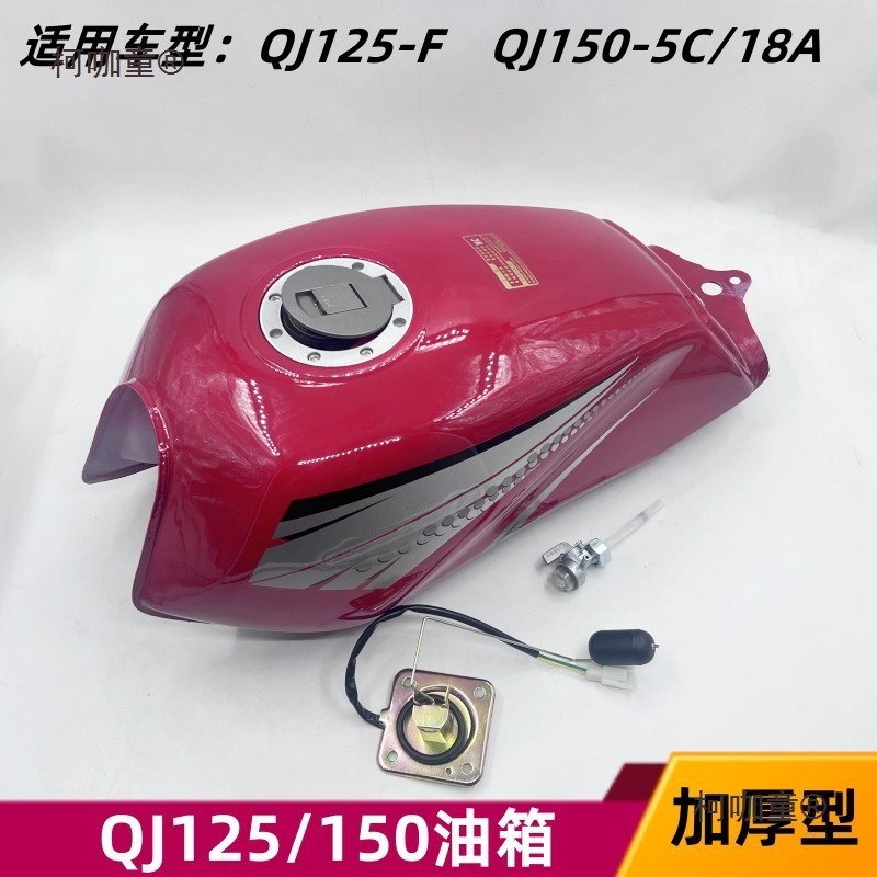 เหมาะสําหรับเงินแม่น้ํารถจักรยานยนต์ QJ125-F QJ150-5C ถังน้ํามันเชื้อเพลิง QJ150-18A ถังน้ํามันเบนซิ