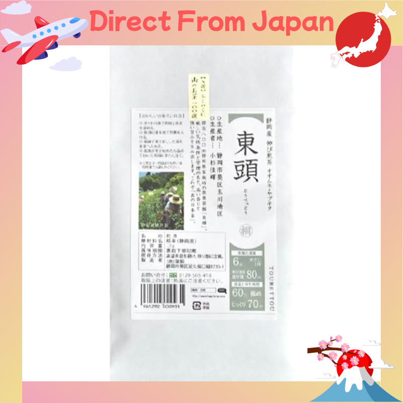 "Featured on Kenmin Show: 25-Year Harvest New Tea, Heguri Toubeto 15g Sample, Kawane Tea Deep Roaste