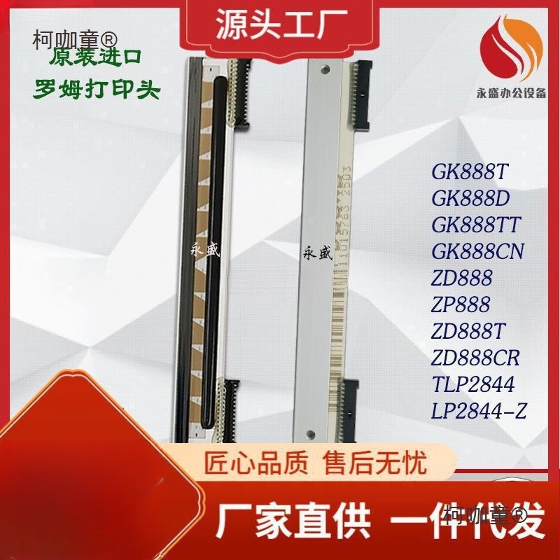 เหมาะสําหรับหัวเครื่องพิมพ์ Zebra GK888T/TT/D/CN ZD888 TLP2844 ความร้อนเดิมเชียงใหม่ Taibao