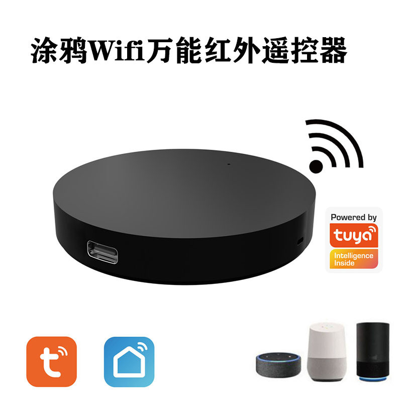 批发涂鸦WiFi万能红外射频遥控器手机AP小度语音电视空调智能