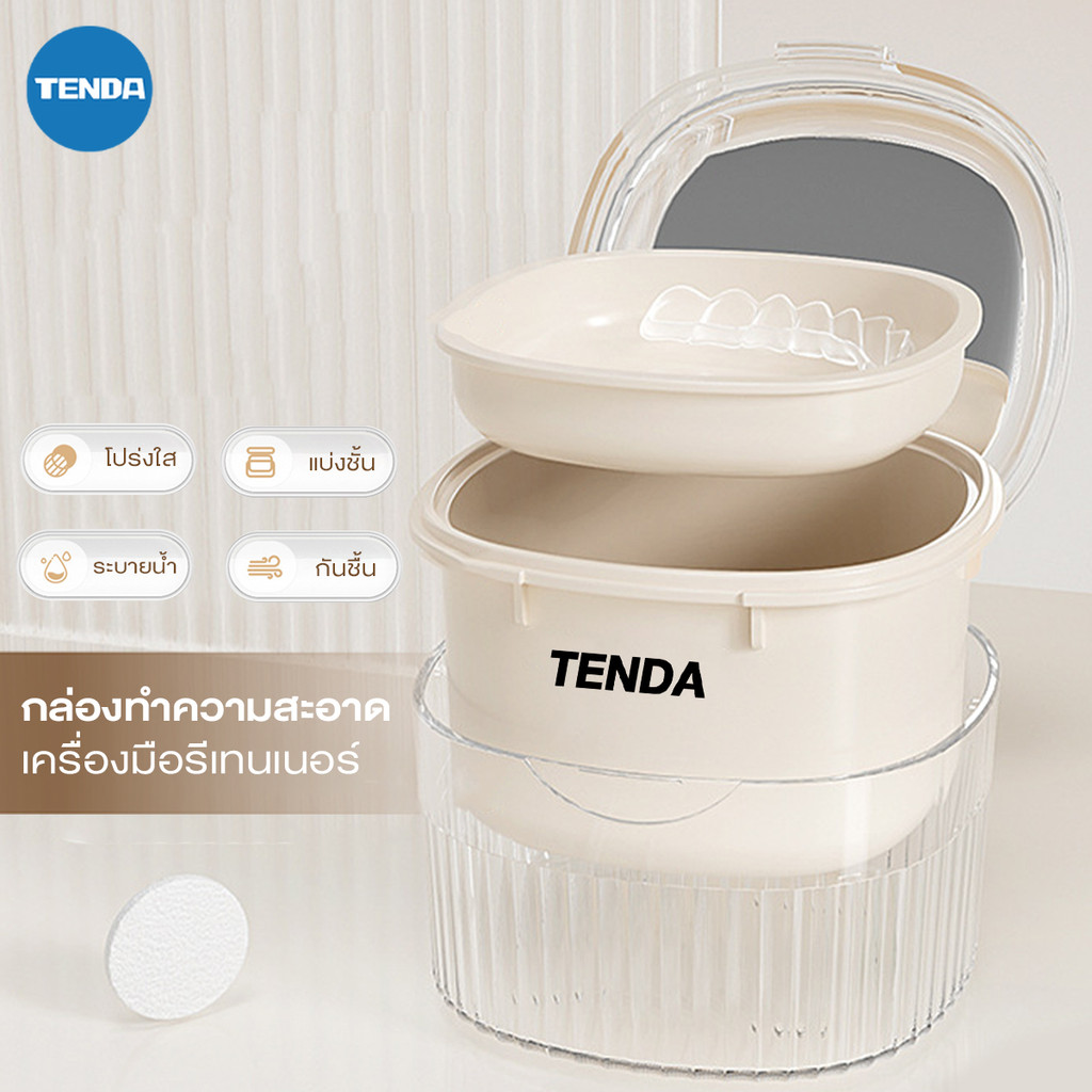 【TENDA ของแท้】กล่องใส่รีเทนเน กล่องแช่ฟันปลอม กล่องรีเทนเนอร์จัดฟัน กล่องจัดเก็บฟันปลอม พกพาง่าย