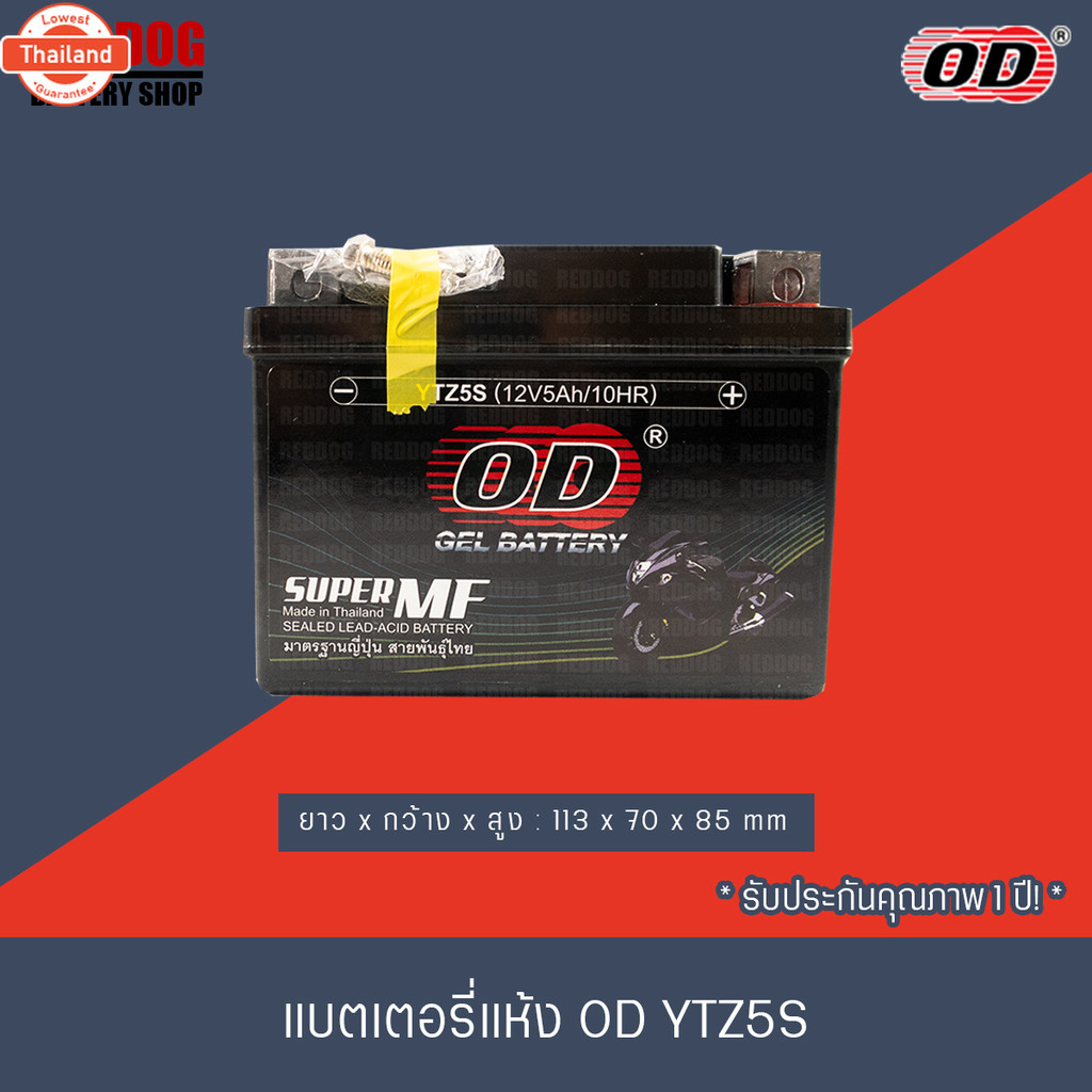 OD BATTERY แตเตอรี่แห้ง YTZ5S  12V5A สำหรั SONIC, CLICK I, SCOOPY I, WAVE, DREAM, NICE, WAVE 125, PH