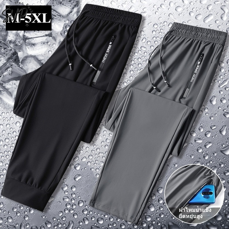 [M-5XL] 2025 กางเกงผ้าไหมน้ำแข็งสำหรับผู้ชาย แห้งไว สบายตัว เหมาะกับการออกกำลังกาย แบบคลุมไซส์ สีดำและเทา