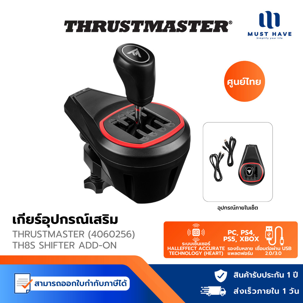 ThrustMaster TH8S SHIFTER ADD-ON เกียร์อุปกรณ์เสริม เซนเซอร์แม่เหล็ก 16-bit วัสดุแข็งแรง ทนทาน รับปร