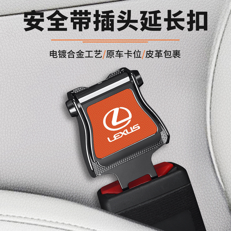 Lexus Lexus Car Seat Wear Socket LX700h lx600 lx570 Buckle Extender Seat Belt Connector Muffler