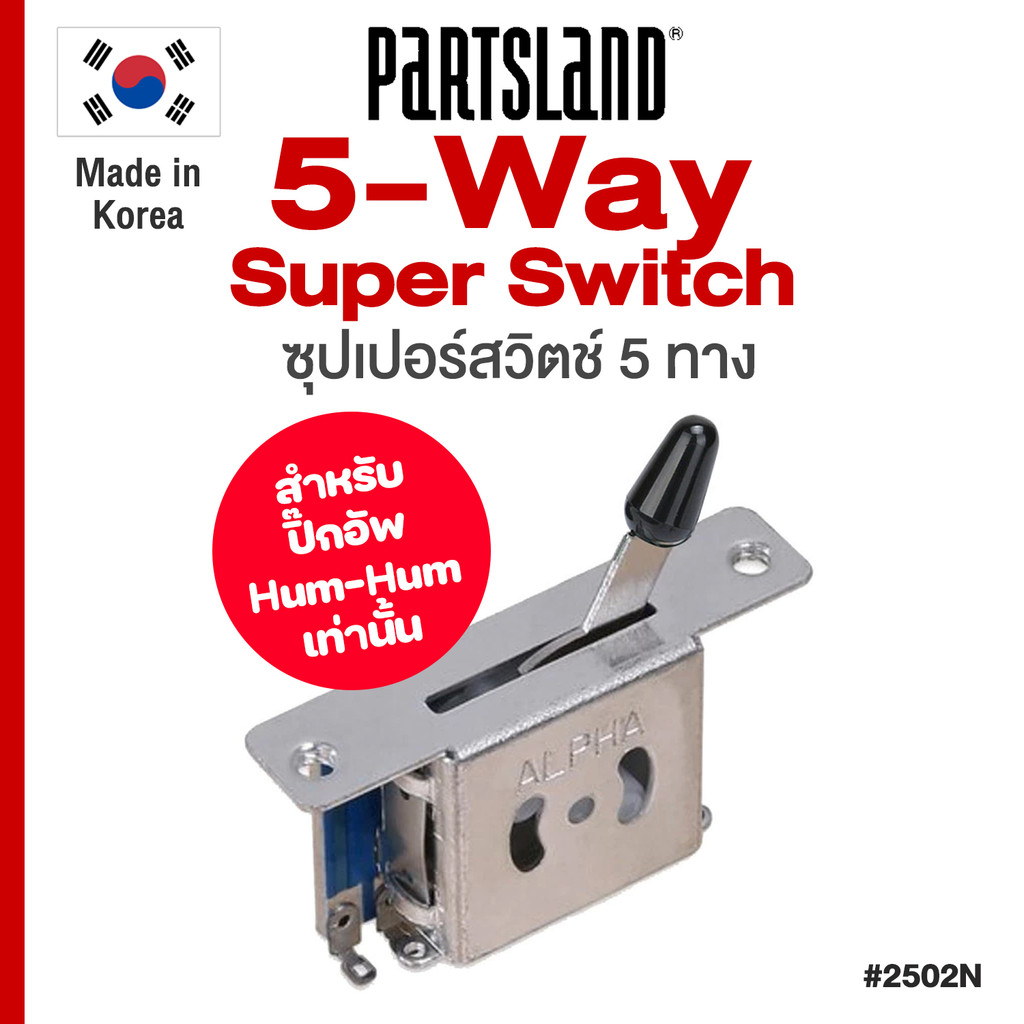 ⭐Made in Korea⭐ Partsland® Guitar Super Switch PCB Type 5-way Switch 2502N for Hum-Hum ซุปเปอร์ สวิต