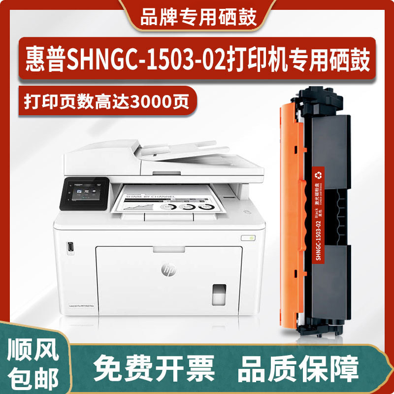 เหมาะสําหรับ HP HP SHNGC-1503-02 เครื่องพิมพ์ซีลีเนียมกลอง 1501-00 ตลับหมึก G3Q75A 3Q62A ตลับหมึกผง