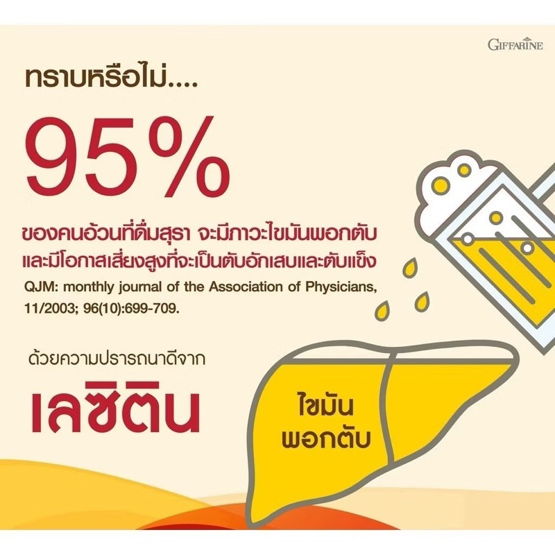 เลซิติน เลซิตินกิฟฟารีน บำรุงตับ ฟอสฟาทิดิลโคลีนสูง GIFFARINE เลซิติน ผสมแคโรทีนอยด์ และวิตามินอี - รูปที่ 2