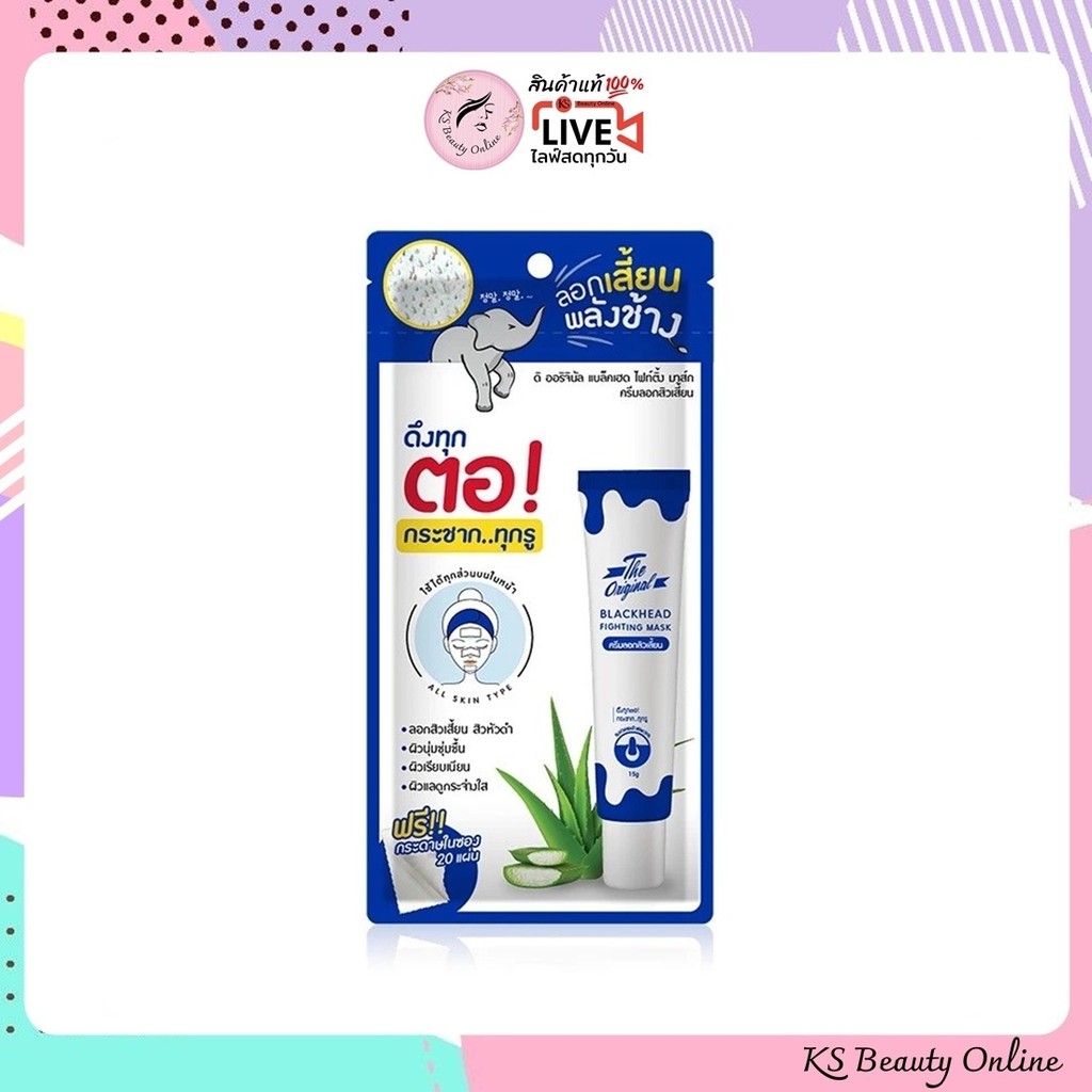 (1ซอง) ลอกเสี้ยนพลังช้าง ครีมลอกสิวเสี้ยน ดิ​ ออริจินัล The Original Blackhead Fighting Mask