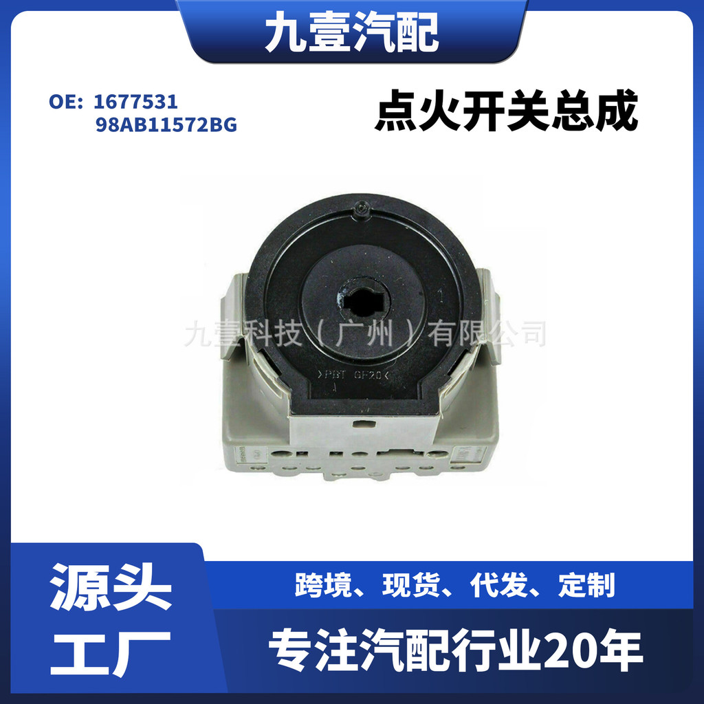 MT ชุดสวิตช์จุดระเบิดสตาร์ท Ford Quanshun ที่ใช้งานได้1677531 98AB11572BG DG9Z11572A