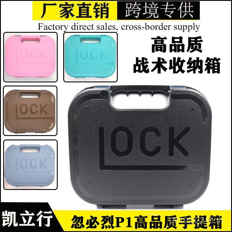 กล่องเก็บของ Glock P1 กล่องเก็บของข้ามพรมแดน GLOCK กล่องพกพา กล่อง 2011 กล่องเก็บของ Anti-GLOCK 9MVY