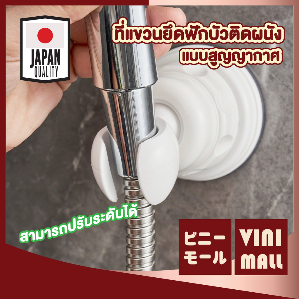 【VINIMALL คุณภาพดี】KM1222 ที่แขวนฝักบัว แบบสูญญากาศ ติดแน่น ปรับระดับได้ ไม่ต้องเจาะผนัง S26