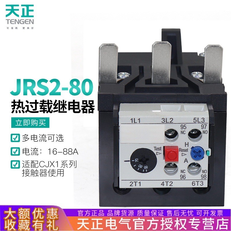 Tianzheng JRS2-80 มอเตอร์ความร้อน Overload Protection รีเลย์ NR4-80 63-88A พร้อม CJX1-85-75-63