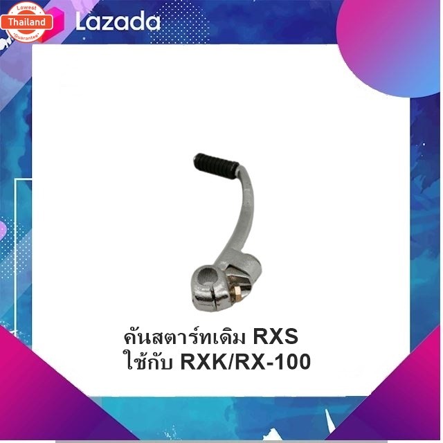 ชุดแต่ง อะไหล่มอเตอร์ไซด์ Motorcycle คันสตาร์ทเดิม Yamaha RXS ใช้กั RXK/RX-100  มีเก็เงินปลายทาง