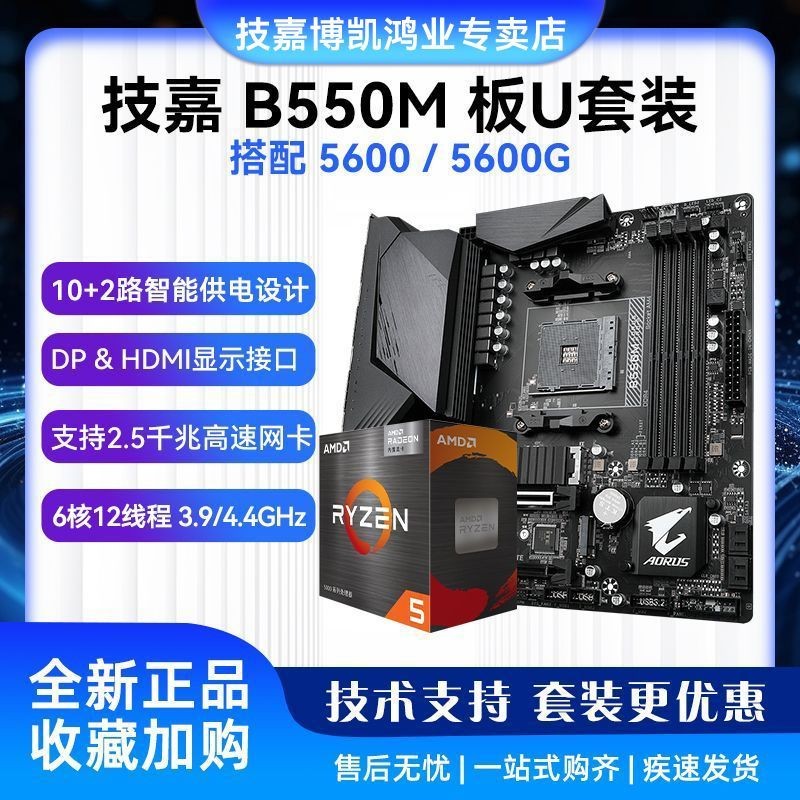 AMD Sharp Dragon 5600 พร้อม Gigabyte B550M AORUS ELITE แกะสลักขนาดเล็กเกมแกะสลักเมนบอร์ด CPU ชุดแบรน
