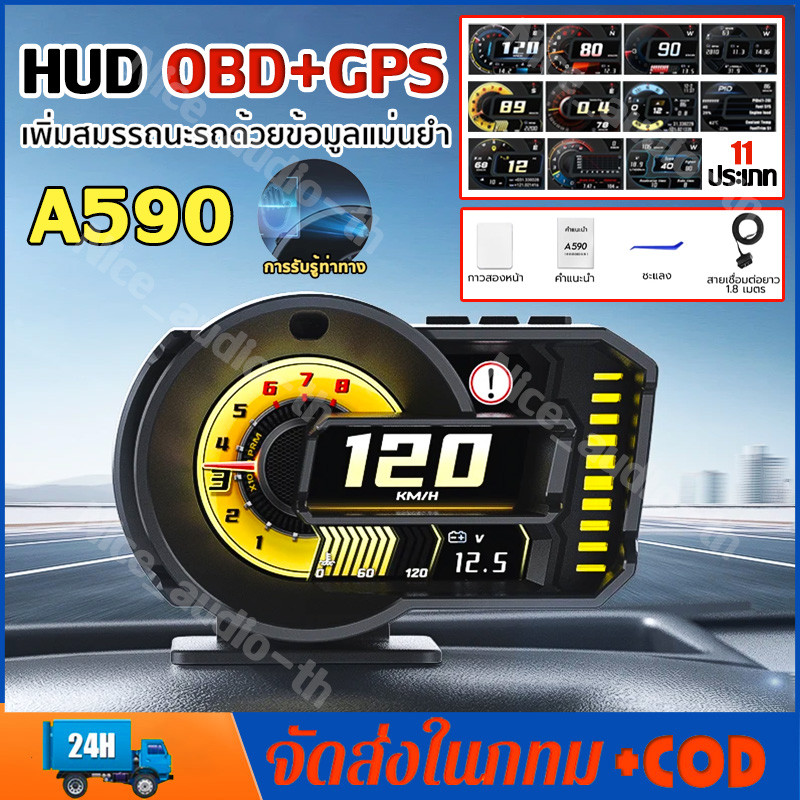 สมาร์ทเกจ A590(OBD2+GPS)Smart Gauge Digital Meter/Display เมนูภาษาไทย ติดตั้งง่าย ดูข้อมูลรถแบบเรียลไทม์ วัดความร้อน