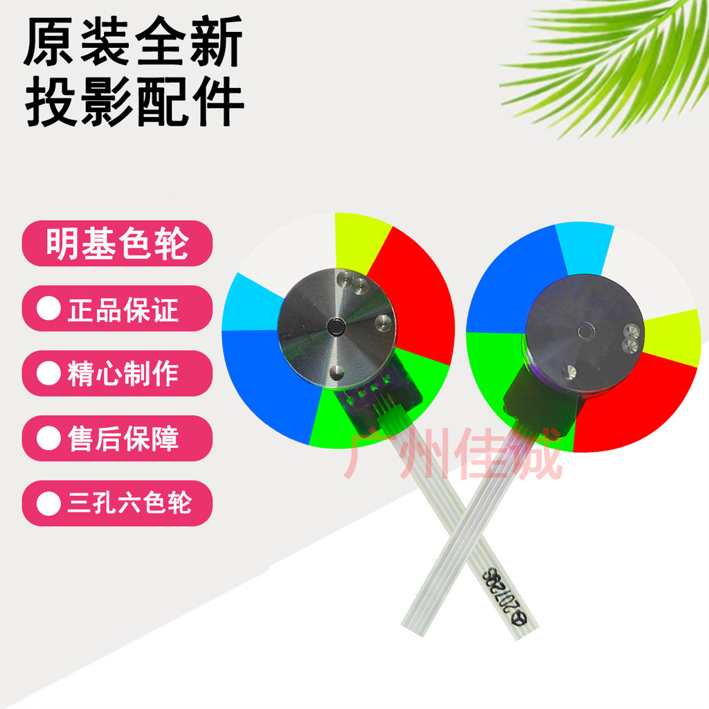 ยี่ห้อใหม่ BenQ BenQ Projector/Instrument Color Wheel Bright Color Adapt