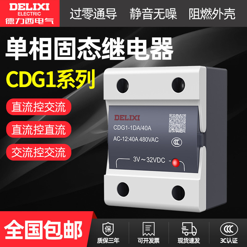 Delixi รีเลย์โซลิดสเตตเฟสเดียว 24V220V DC ควบคุม AC SSR40DA การควบคุม AC คอนแทค AC