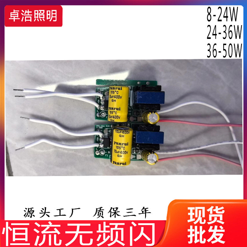 จัดหา 8-24w Driver Power led Driver Power 24-50W หลอดไฟในตัวไดร์เวอร์กระแสไฟคงที่ 36W