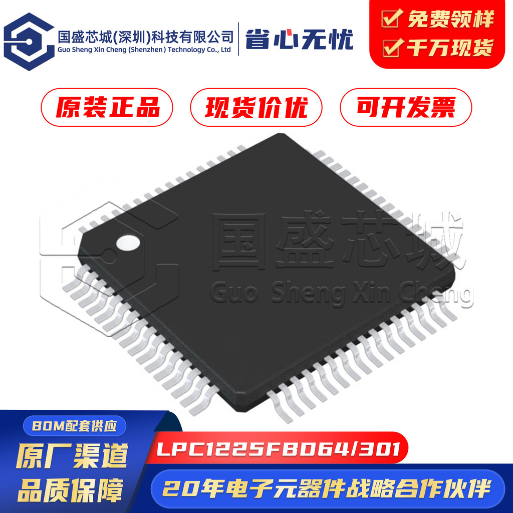 ของแท้ LPC1225FBD64/301 บรรจุภัณฑ์ LQFP-64 Patch ฝัง Type-Microcontroller