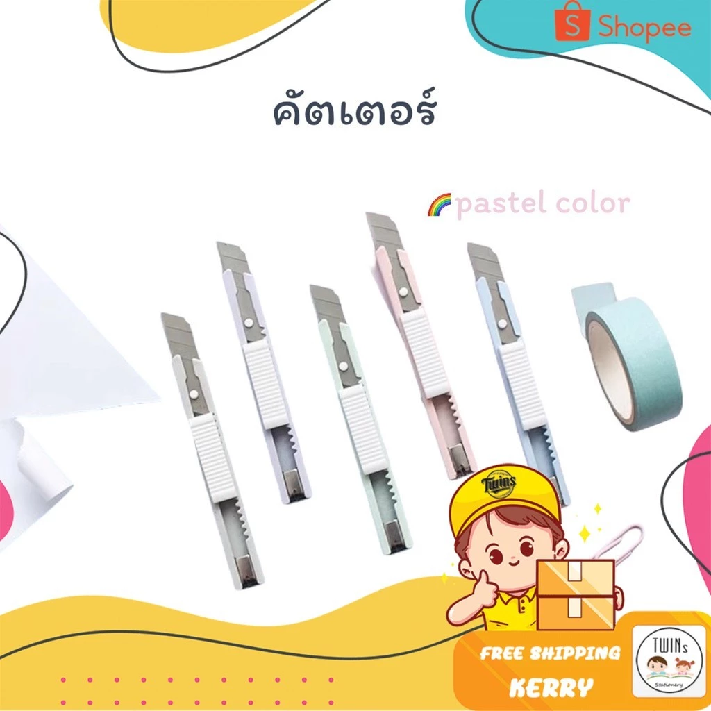 คัตเตอร์ สีพาสเทล Cutter ไซส์มินิ พกพาสะดวก
