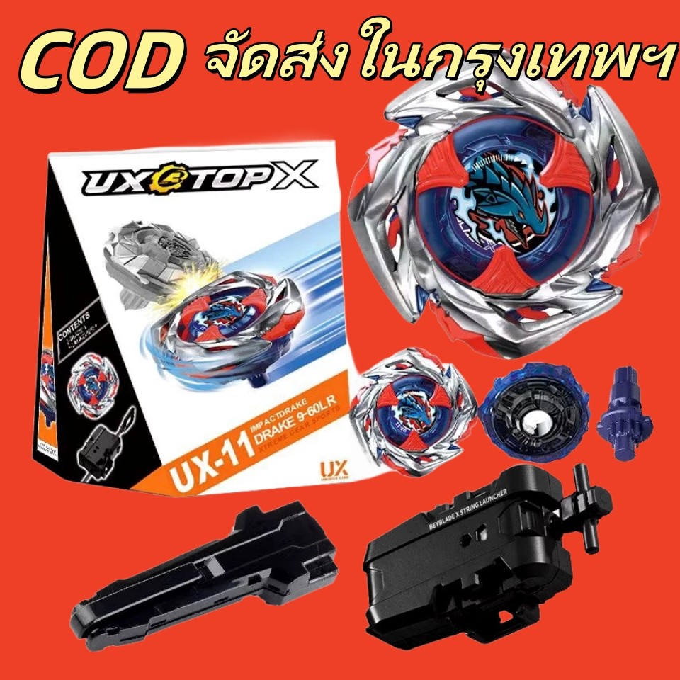COD Beyblade X UX-11 เบย์เบลด UX-09 Starter Impact Drake พร้อม BX-18 Launcher Gyro LauncherLEDแบทเทิ