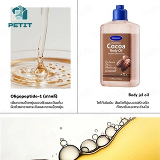 Body jel oil ออยล์บำรุงผิว แบบเนื้อเจล 260 ml