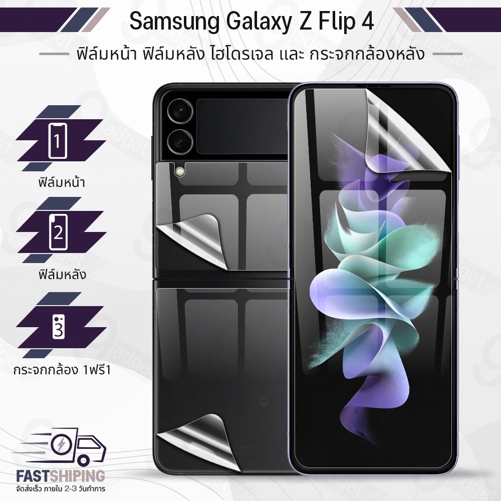 ฟิล์มไฮโดรเจล Samsung Galaxy Z Flip 4 เต็มจอ ฟิล์มกระจก ฟิล์มกันรอย กระจกกล้องหลัง เคส - Premium Hyd