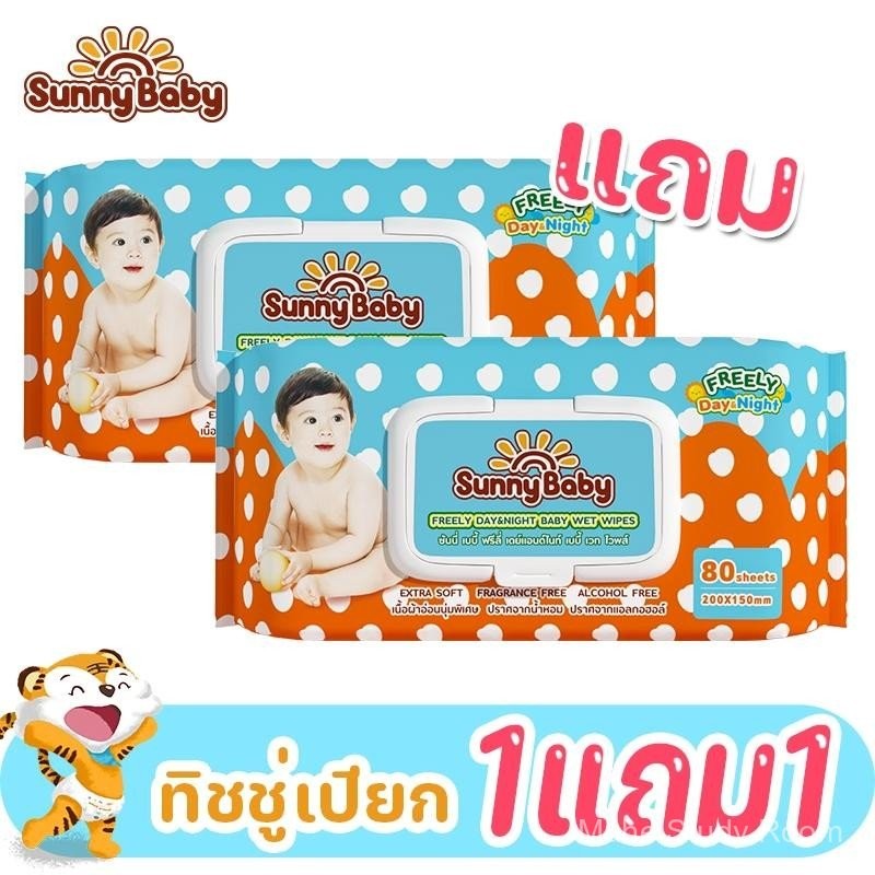【Sunny Baby】ซื้อ1แถม1 Sunny Baby Freely Day&Night Baby Wet Wipes ซันนี่เบบี้ ทิชชู่เปียกสำหรับเด็กสู