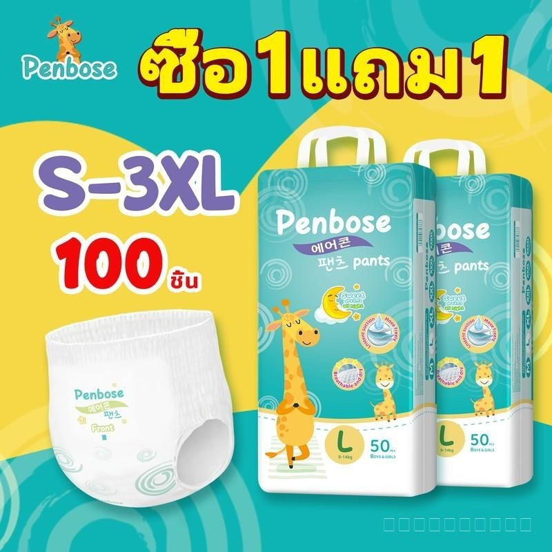 [ถ่ายทอดสด] Pampers Baby ซื้อหนึ่งแถมหนึ่ง ผ้าอ้อมเด็ก Penbose Pampers กางเกง S/M/L/XL/XXL/XXXL ผ้าอ