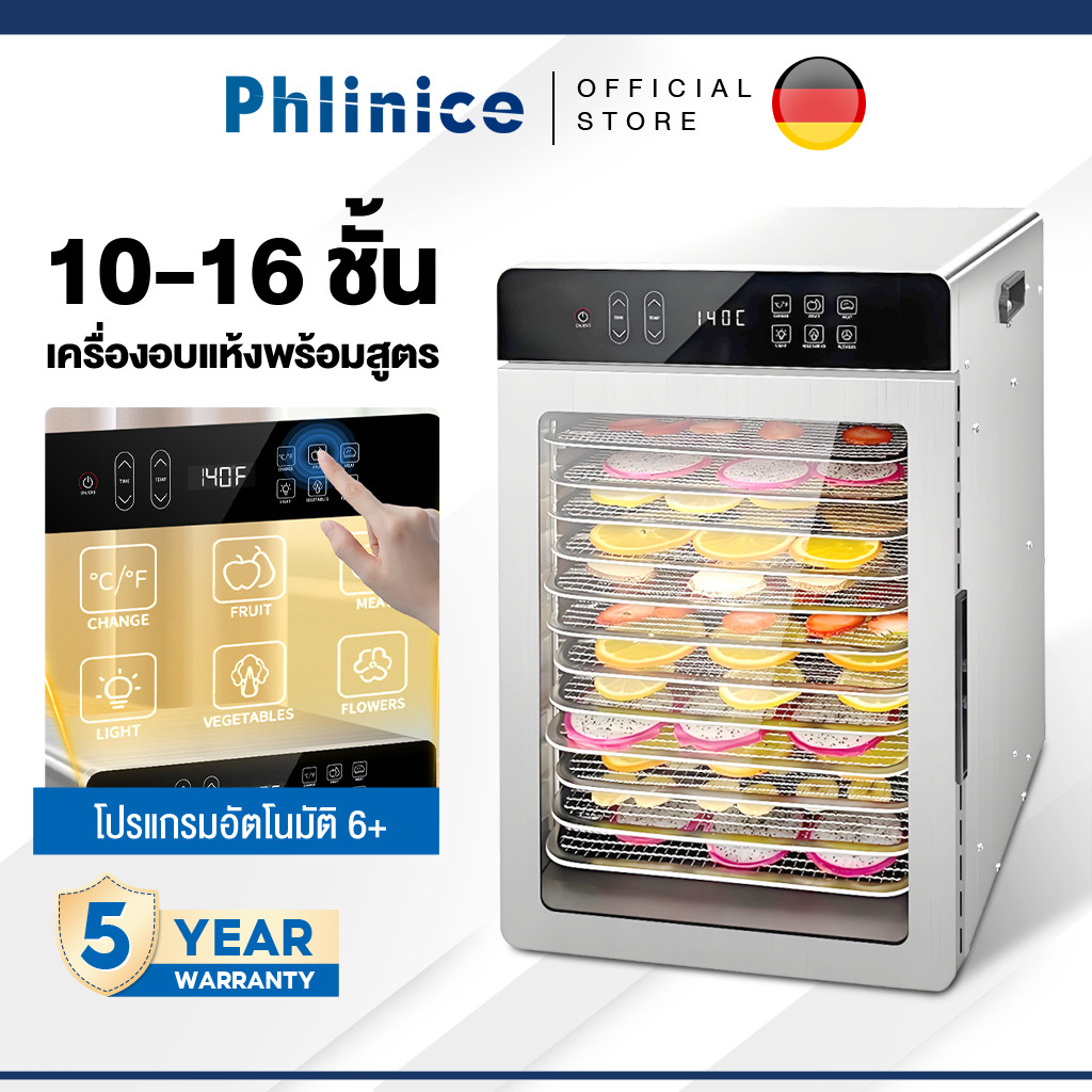 Phlinice Dehydrator ตู้อบลมร้อน ตู้อบแห้ง 16 ชั้น โปรแกรมอัตโนมัติ เครื่องอบผลไม้แห้ง ใหญ่ เครื่องถนอมอาหาร ด้วยลมร้อน