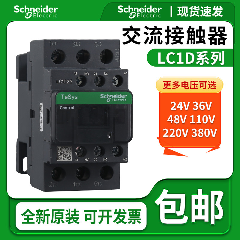 Schneider AC Contactor LC1D09 LC1D18 LC1D32 LC1D50 LC1D80 LC1D95