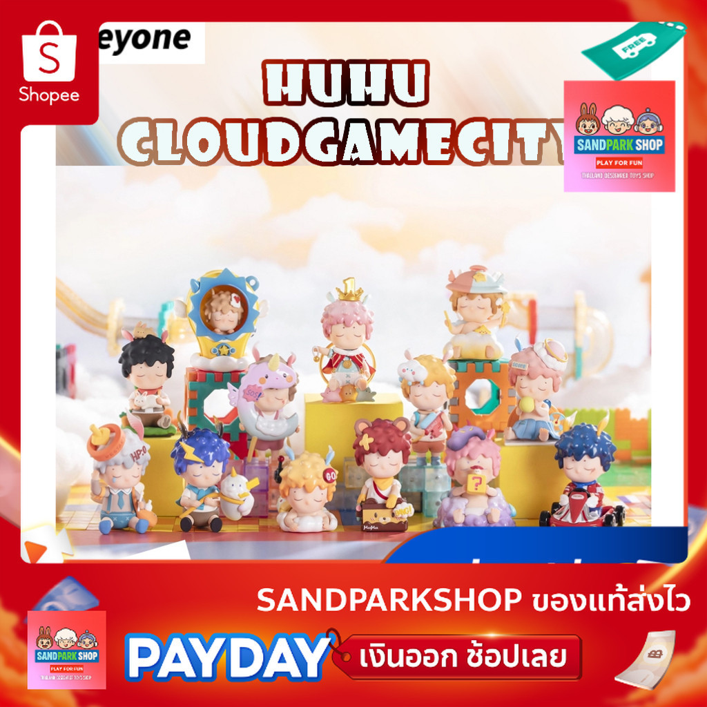 🔥พร้อมส่ง🔥🛎️ Heyone : HuHu Cloud Game City Series 🛎️ ของแท้ แบบเลือกตัวได้