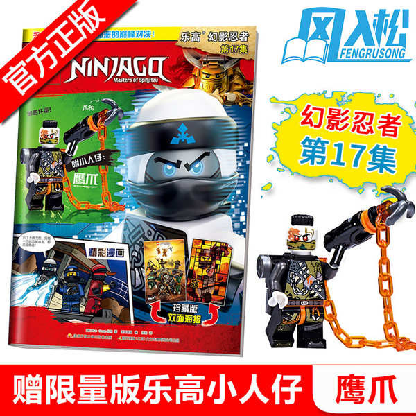lego เลโก้ [ฟรีรุ่นลิมิเต็ด LEGO Minifigure+Eagle Claw] LEGO ของแท้ LEGO Ninja Ninja ตอนที่ 17 Seventeen LEGO ชุดนิตยสารนินจาหนังสือนิทานการ์ตูนหนังสือนิทานเกมการศึกษาสําหรับเด็กหนังสือขายดี