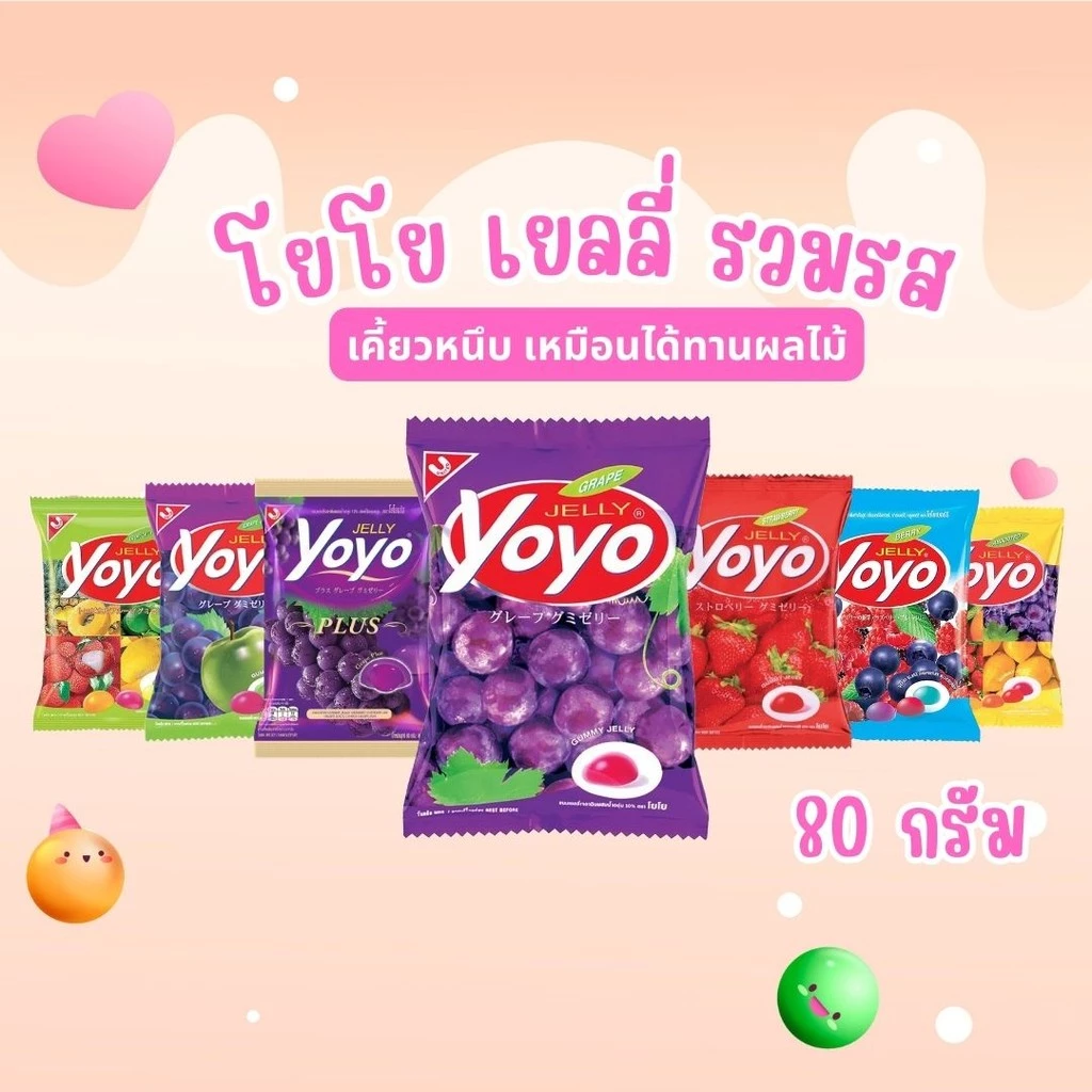 YOYO Gummy Jelly 🍓🍇🫐 โยโย เยลลี่ รวมรสผลไม้ องุ่น สตรอว์เบอร์รี โยเกิร์ต เบอร์รีผสม by กำตังค์