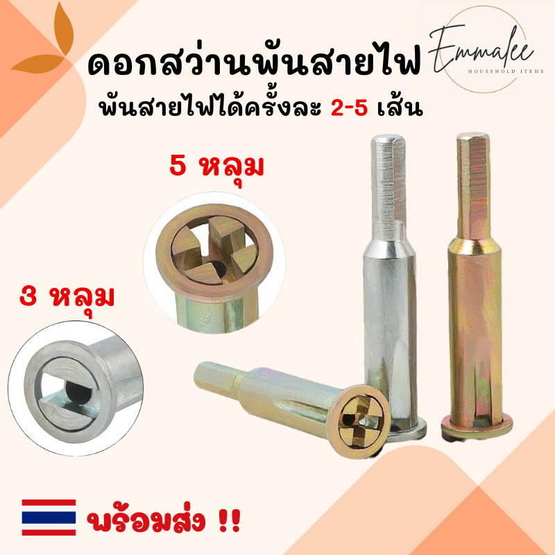 ดอกสว่านพันสายไฟ ปอกสายไฟอัตโนมัติ ปอกพร้อมพันสายไฟ ปอกสายไฟ สว่านหมวดสายไฟ พันสายไฟ พร้อมส่ง