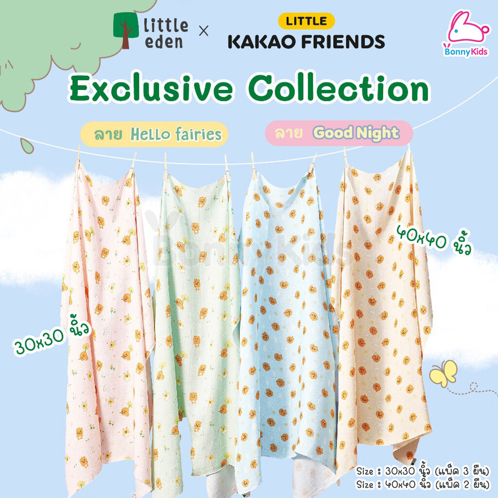 Little Eden x Little Kakao Friends ผ้าอ้อมเด็กใยไผ่ 100% (2 ขนาด)