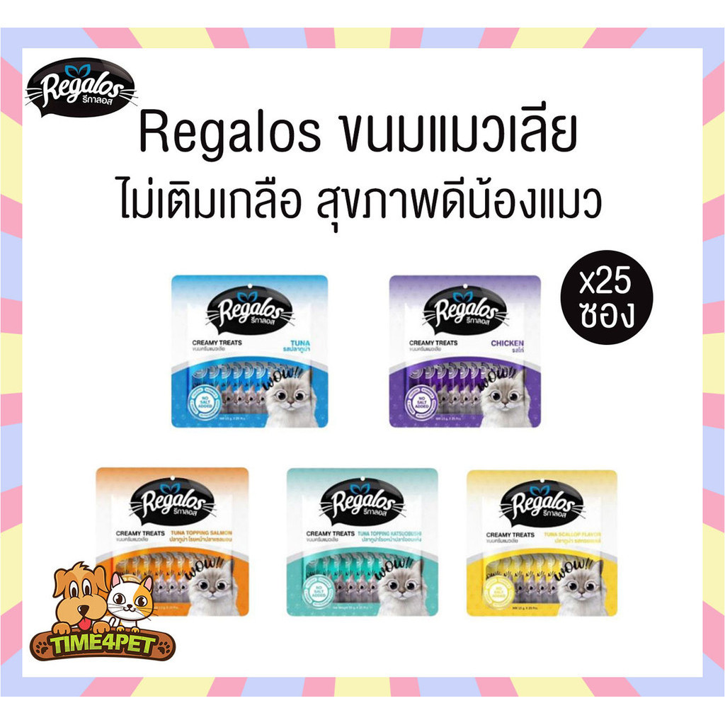 [ แพ็ค25ซอง ] Regalos ขนมแมวเลีย อร่อย สุขภาพดี ไม่เติมเกลือ