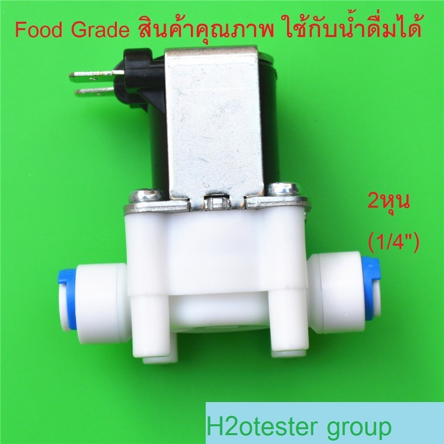 โซลีนอยด์วาล์ว DC 24v ขนาด 2 หุน (1/4”) Solenoid valve ใช้สำหรับเครื่องกรองน้ำ RO อะไหล่ ปั้มพ่นหมอก