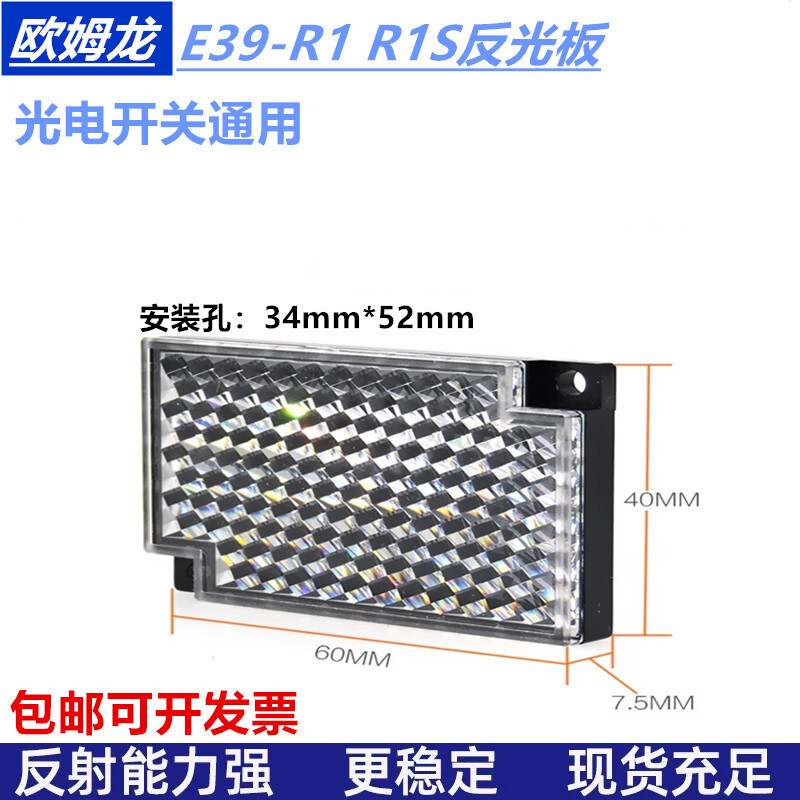 Omron แผ่นสะท้อนแสงเลนส์ E39-R1 R1S/R4 บิ๊กรังผึ้ง E3JK E3Z โฟโตอิเล็กทริคสวิตช์สากล