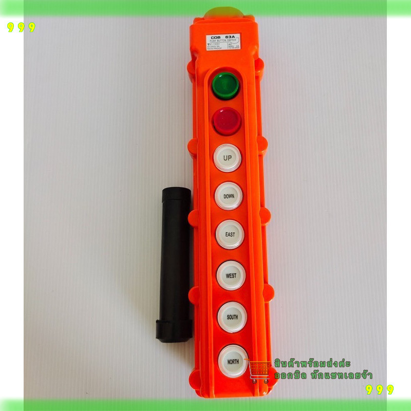 สั่งเลย! COB-63A HOIST PUSH BUTTON SWITCH RAINPROOF สวิตซ์ร็อก สวิตซ์เครน 8ปุ่ม(ON-OFF-UP-DOWN-EAST-